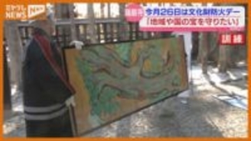 文化財防火デーを前に瑞巌寺で消防訓練 宮城・松島町