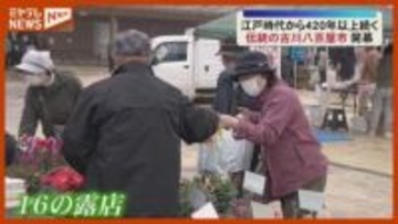 「始まりだから なおさら来たくて期待してたの」420年以上続く伝統の朝市『古川八百屋市』始まる 宮城・大崎市
