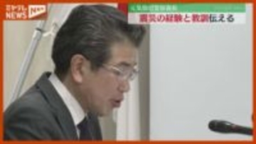 「人命第一を最も重要な教訓とすべき」殉職防げなかった元・気仙沼警察署長が若手警察官に語る