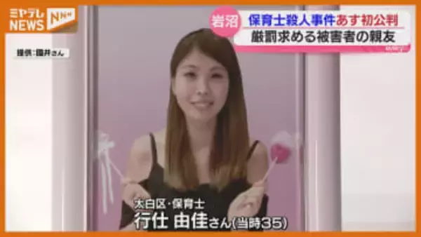 被告に記者が面会 本人が語った言葉とは…「女性保育士殺害事件」3月4日初公判 宮城・岩沼市