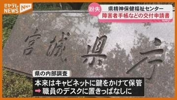 病名など記載 障害者手帳の交付申請書を紛失＜宮城＞