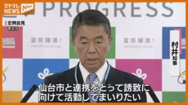 防災庁の地方拠点誘致へ　宮城県と仙台市が連携