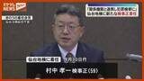 「【着任】仙台地方検察庁のトップ・検事正に村中孝一氏、『トクリュウ』やサイバー犯罪を積極的に捜査」の画像1