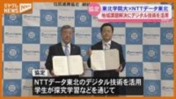 【連携協定】東北学院大学とNTTデータ東北、地域課題解決のためにデジタル技術活用へ・仙台市