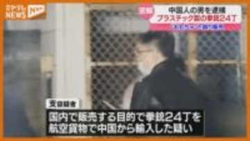 実弾を発射でき殺傷能力あり　プラスチック製の拳銃をおもちゃと偽り国内で販売　中国籍の男を逮捕〈宮城県〉