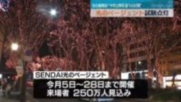【5日開幕】冬の風物詩「SENDAI光のページェント」試験点灯 ＜仙台市＞