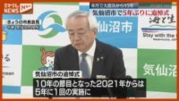 東日本大震災から15年　気仙沼市で5年ぶりに追悼式開催へ　宮城
