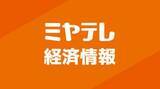 「震災復興特需も終息し…土木工事業「総合企画」破産開始決定　負債総額3900万円　宮城・栗原市」の画像1