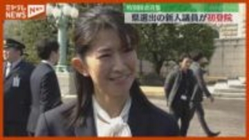 【初登院】宮城県選出の衆議院議員、宮城4区・森下議員「たくさんの方に名前を書いて頂いたこと重く受け止め」