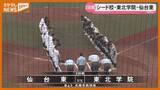 「東北学院がコールド発進 ベスト16出そろう＜宮城・石巻＞」の画像1