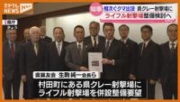 クレー射撃場に“ライフル射撃場”整備へ　相次ぐクマの出没を受け　宮城