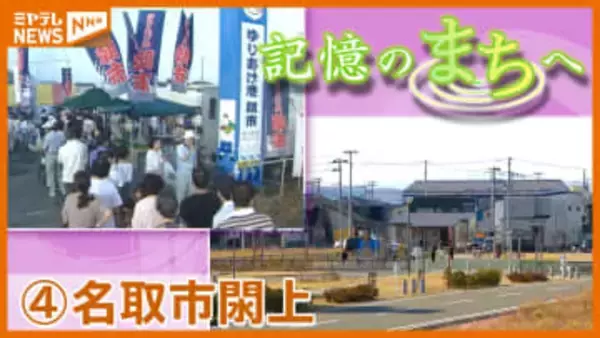 「漁師町だから賑やかだった…」“震災前”のまちの記憶を映像と地元の声で振り返る＜記憶のまちへ④ 名取市閖上地区＞