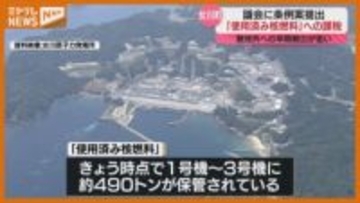 【女川原発】5年超えて保管『使用済み核燃料』に対し課税する条例案、町が議会に提出（宮城）