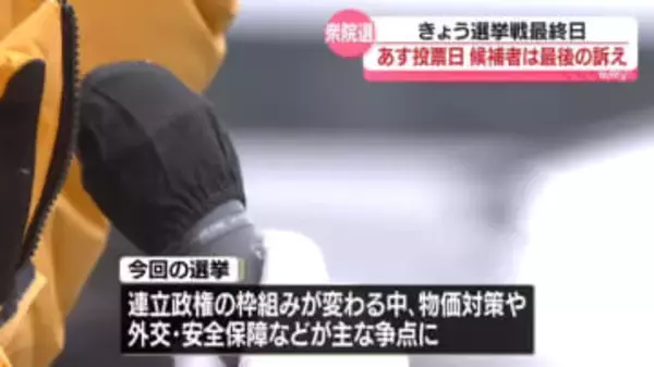 選挙戦最終日　宮城県内でも最後の訴え