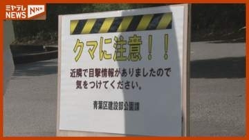 台原森林公園の大部分を通行禁止に 園内でクマ目撃受け　宮城・仙台市