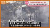 「「黒い煙があがっています」東北電力の『変電所』で火災、山林への延焼やけが人なし（仙台市太白区）」の画像1