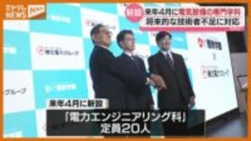 専門学校に“電力設備の技術者育成”する学科、2027年4月に設置（東北電力と菅原学園）