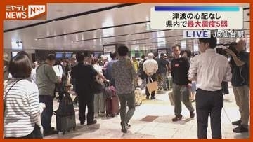 宮城県内では目立った被害なしも東北新幹線はダイヤ大幅乱れ　岩手県沖で最大震度6強の地震