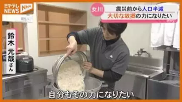 「自分も力になりたい」震災後 人口減少進むふるさとに戻った『27歳』、津波で失った家業再建した家族のもとに…・宮城