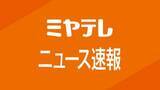 「【速報】宮城県に『津波注意報』（20日午後4時55分発表）」の画像1