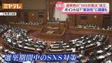 「選挙時の”SNS対策法”ポイントは？宮城県知事選でも問題に」の画像1