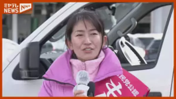 【ノーカット】森下 千里候補（自民・前）公示日第一声＜衆院選・宮城4区＞