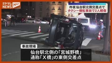 宮城野橋近くの交差点　タクシーと乗用車が衝突し双方の運転手けが　宮城・仙台市