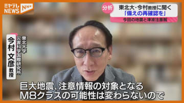 『津波注意報』が1週間で2度目、今回の地震について“津波工学の専門家”に聞く