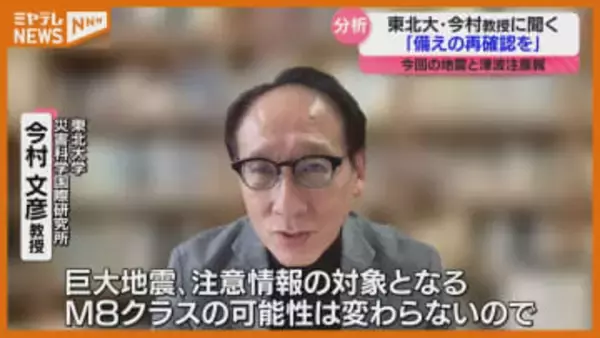 『津波注意報』が1週間で2度目、今回の地震について“津波工学の専門家”に聞く