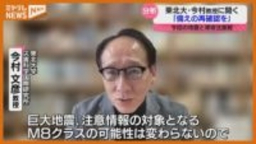 『津波注意報』が1週間で2度目、今回の地震について“津波工学の専門家”に聞く