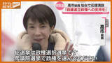 「【公示日に仙台入り】“自民党・高市総裁”、自民と維新の連立政権への支持呼びかけ」の画像1
