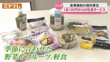従業員の“手取り増やす”一助…企業で広がる『食の福利厚生』・宮城