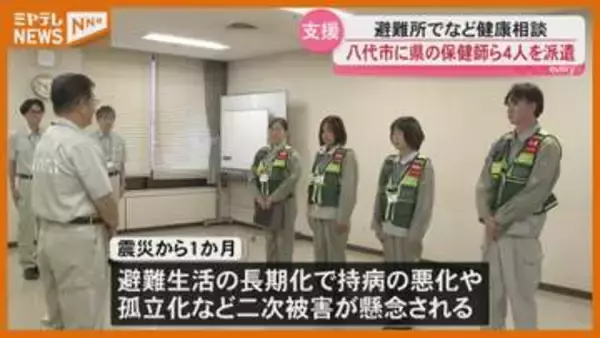 「早期発見して対応につなげたい」熊本地震で宮城県が八代市に保健師ら派遣＜宮城・仙台＞