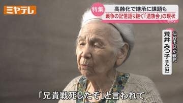 「戦争さえなかったら…」高齢化進む遺族会が戦争体験を映像で記録＜宮城＞
