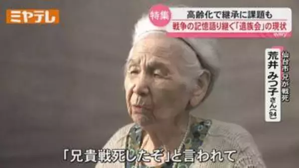「戦争さえなかったら…」高齢化進む遺族会が戦争体験を映像で記録＜宮城＞