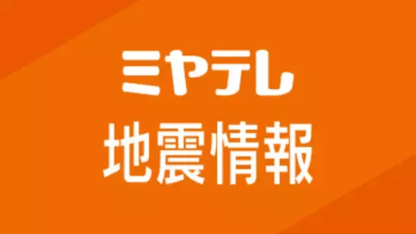 内閣府と気象庁が発表 「北海道・三陸沖後発地震注意情報」とは？