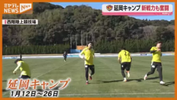 「異例のシーズンを戦い抜くために」【ベガルタ仙台　延岡キャンプ】