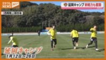 「異例のシーズンを戦い抜くために」【ベガルタ仙台　延岡キャンプ】