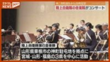 合併して南三陸町誕生から20年　陸上自衛隊音楽隊がコンサート