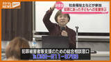 「『犯罪被害』にあった子どもに必要な支援とは？理解深める研修会（仙台市）」の画像1