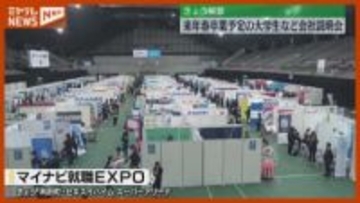 「会社説明会解禁」学生優位の売り手市場、学生のAIの活用も進む〈宮城県〉