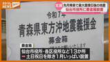 「12月発生…青森県東方沖が震源の最大６強の地震、被災者支援のため『募金箱』（仙台市役所）」の画像1