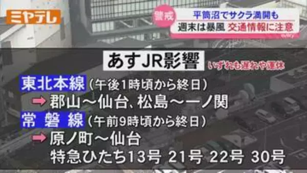 【一覧あり】JR在来線の一部、遅れ・運休が発生する見通し…強風予報のため＜11日・宮城＞