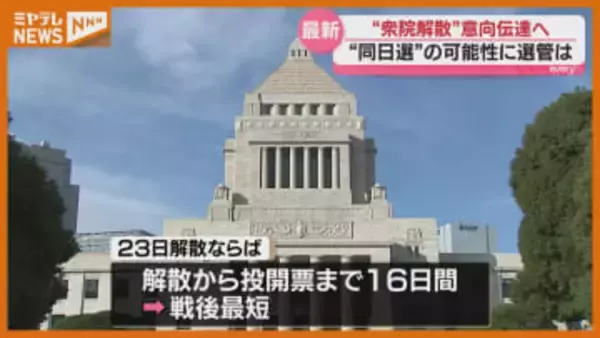 高市首相“解散”に踏み切る意向、同時期に選挙がある利府町選管を取材（宮城）