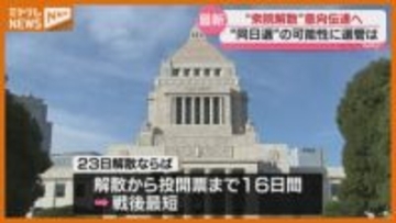 高市首相“解散”に踏み切る意向、同時期に選挙がある利府町選管を取材（宮城）