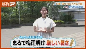 まるで梅雨明け厳しい暑さ 10日(金 )宮城の天気