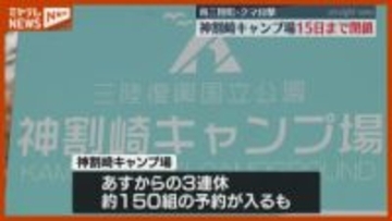 国道398号でクマ目撃、近くの『神割崎キャンプ場』1月15日まで閉鎖（宮城・南三陸町）