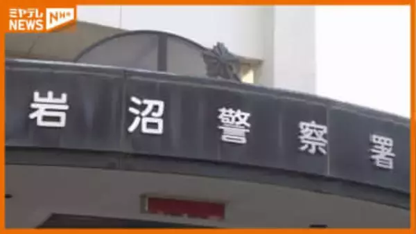 袖に刃物か 岩沼市の公園で10代女性が男目撃