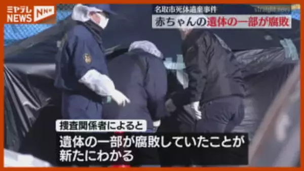 【続報】赤ちゃんの遺体の一部は『腐敗』、駐車場で生後間もない男の赤ちゃん 遺体で見つかる（宮城・名取市）