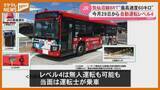 「気仙沼線・BRT専用道で、無人運転も可能な『自動運転レベル4』走行へ（JR東日本）」の画像1